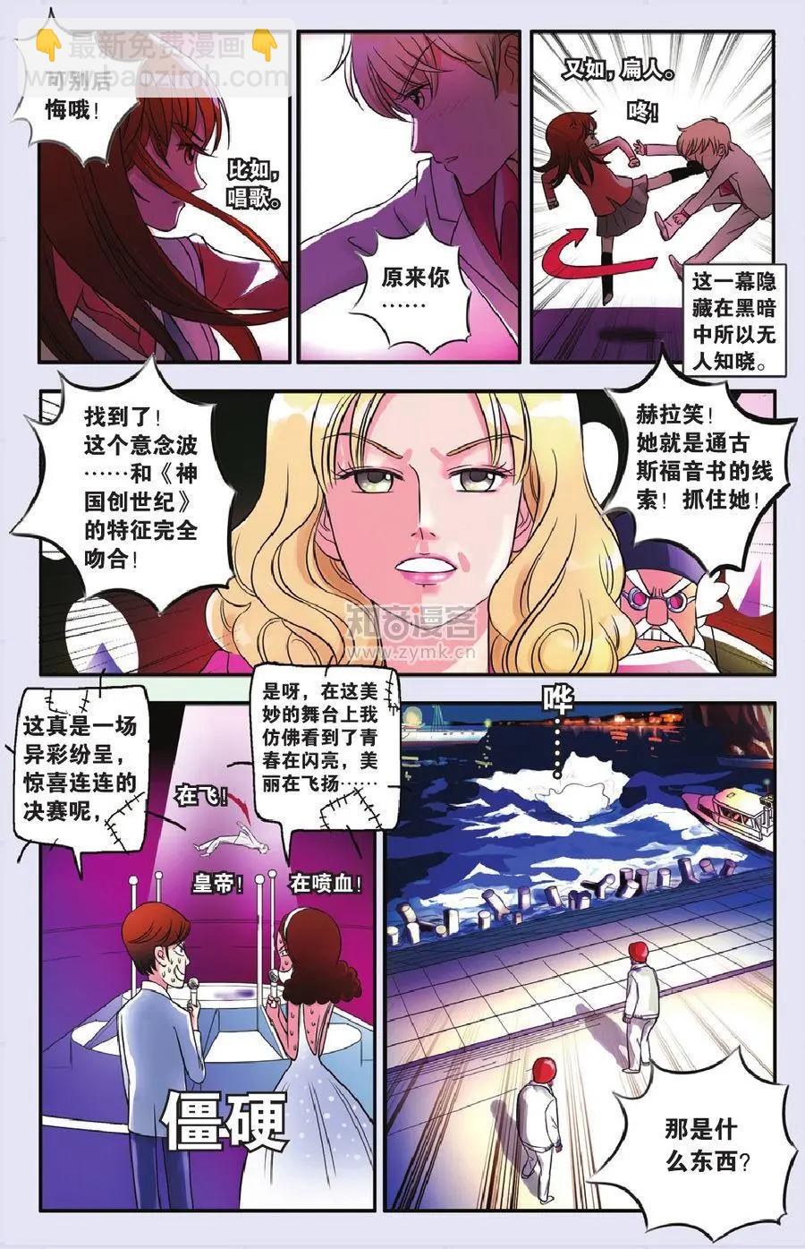 《明日之光》第04话 第4页