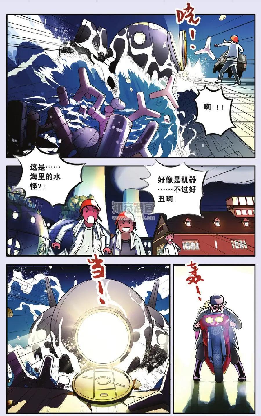 《明日之光》第04话 第5页