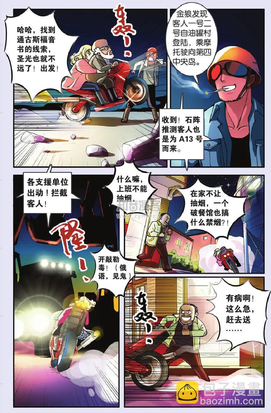 《明日之光》第04话 第6页