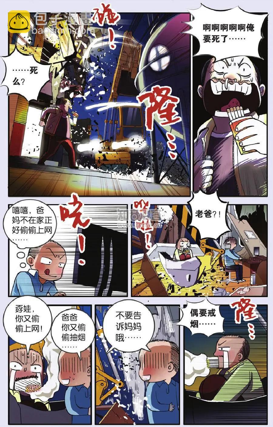 《明日之光》第04话 第7页