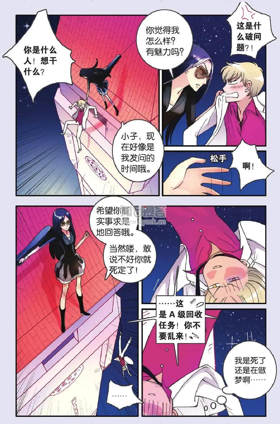 《明日之光》第04话 第9页