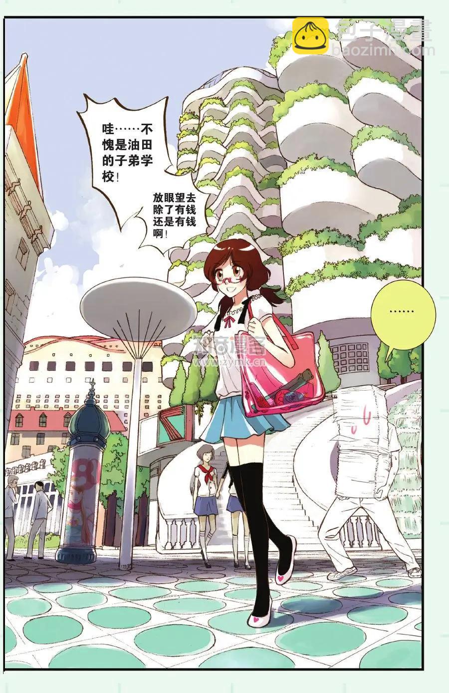 《明日之光》第01话 第10页