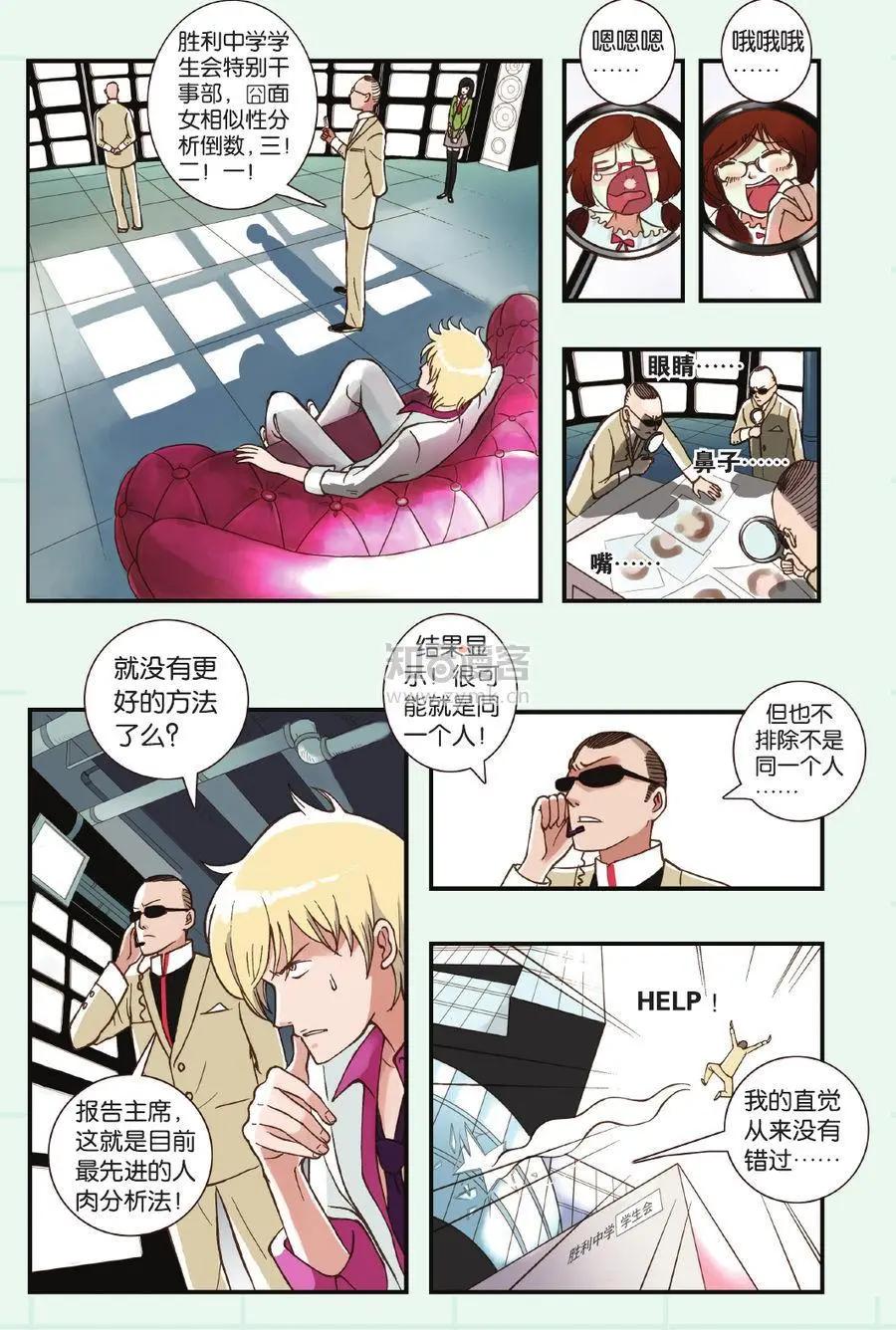 《明日之光》第01话 第12页