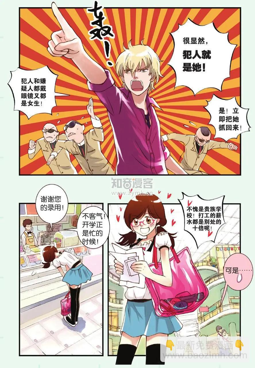 《明日之光》第01话 第13页