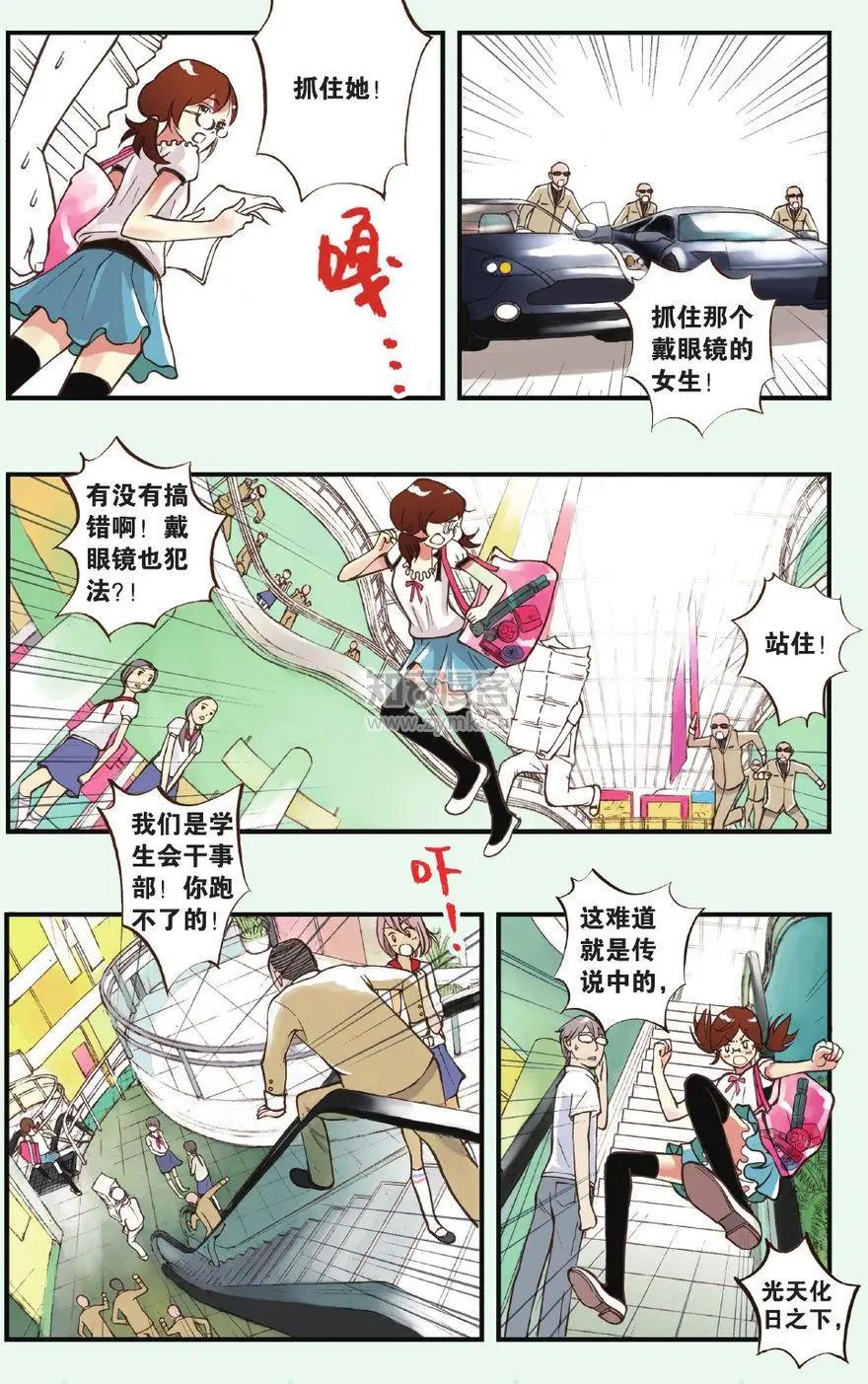 《明日之光》第01话 第14页