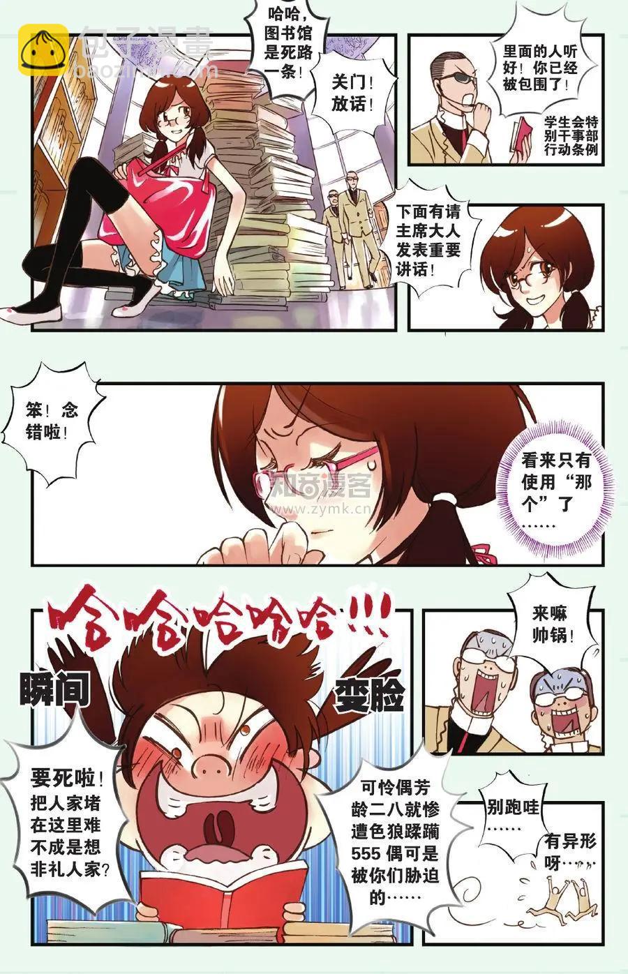 《明日之光》第01话 第16页