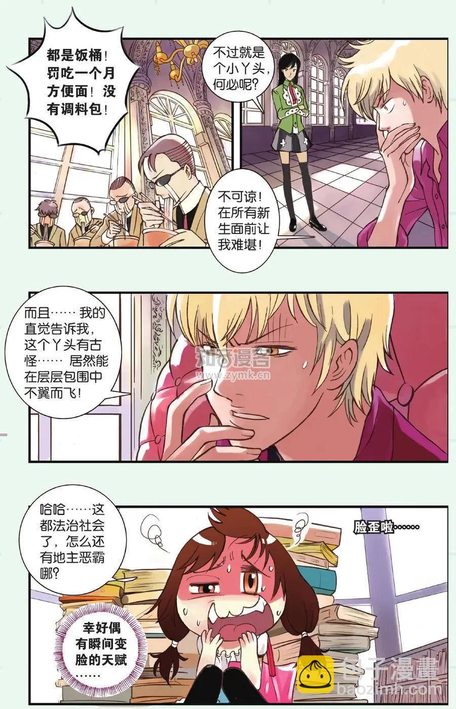《明日之光》第01话 第17页