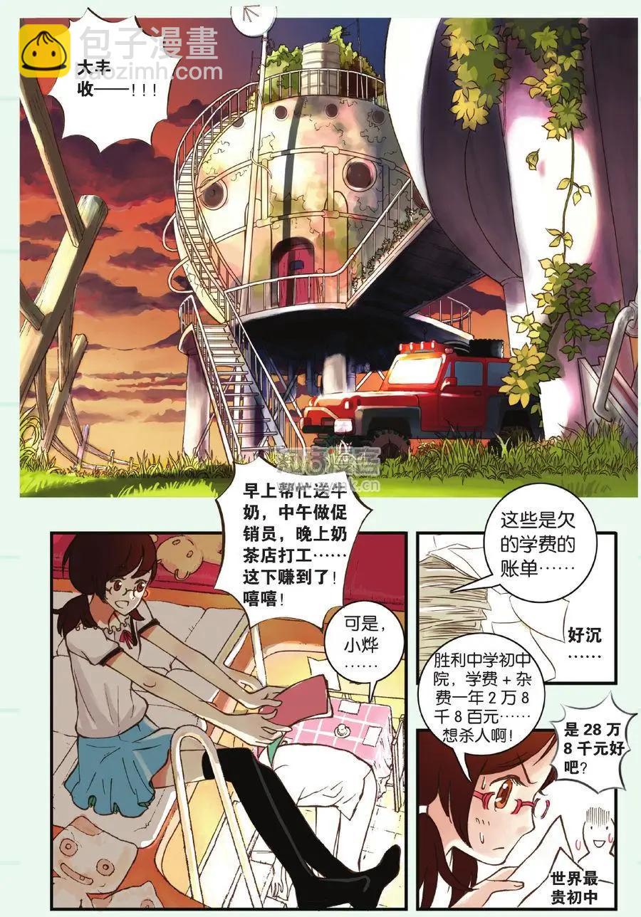 《明日之光》第01话 第18页