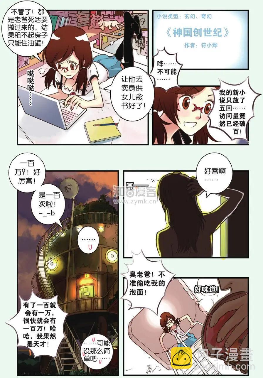 《明日之光》第01话 第19页