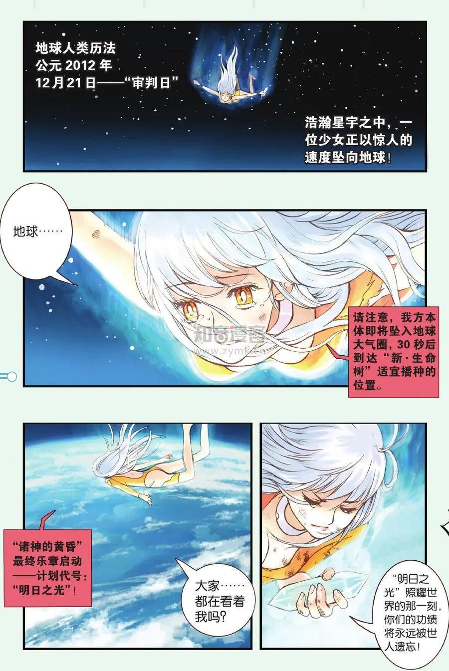 《明日之光》第01话 第1页