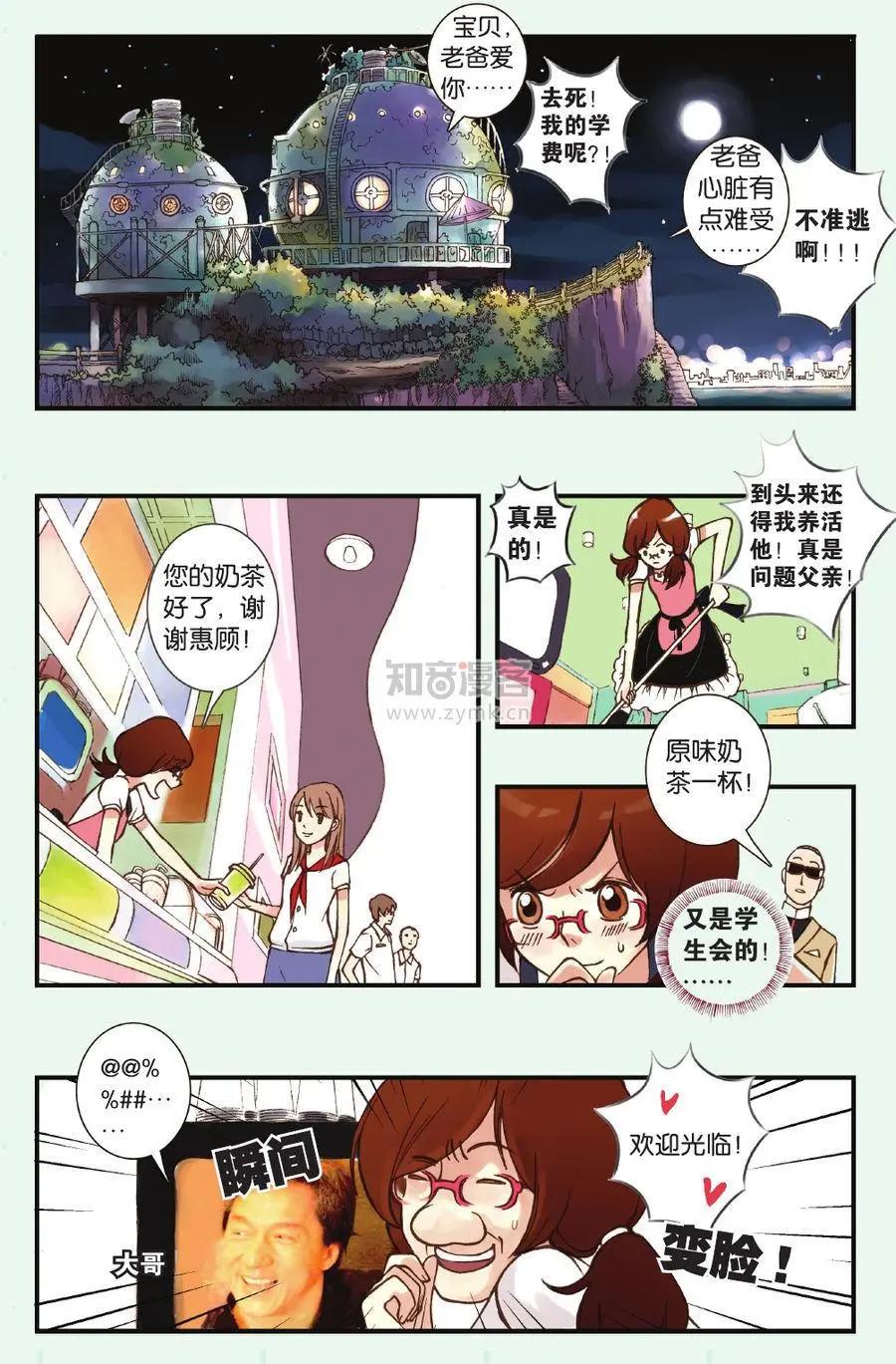 《明日之光》第01话 第20页