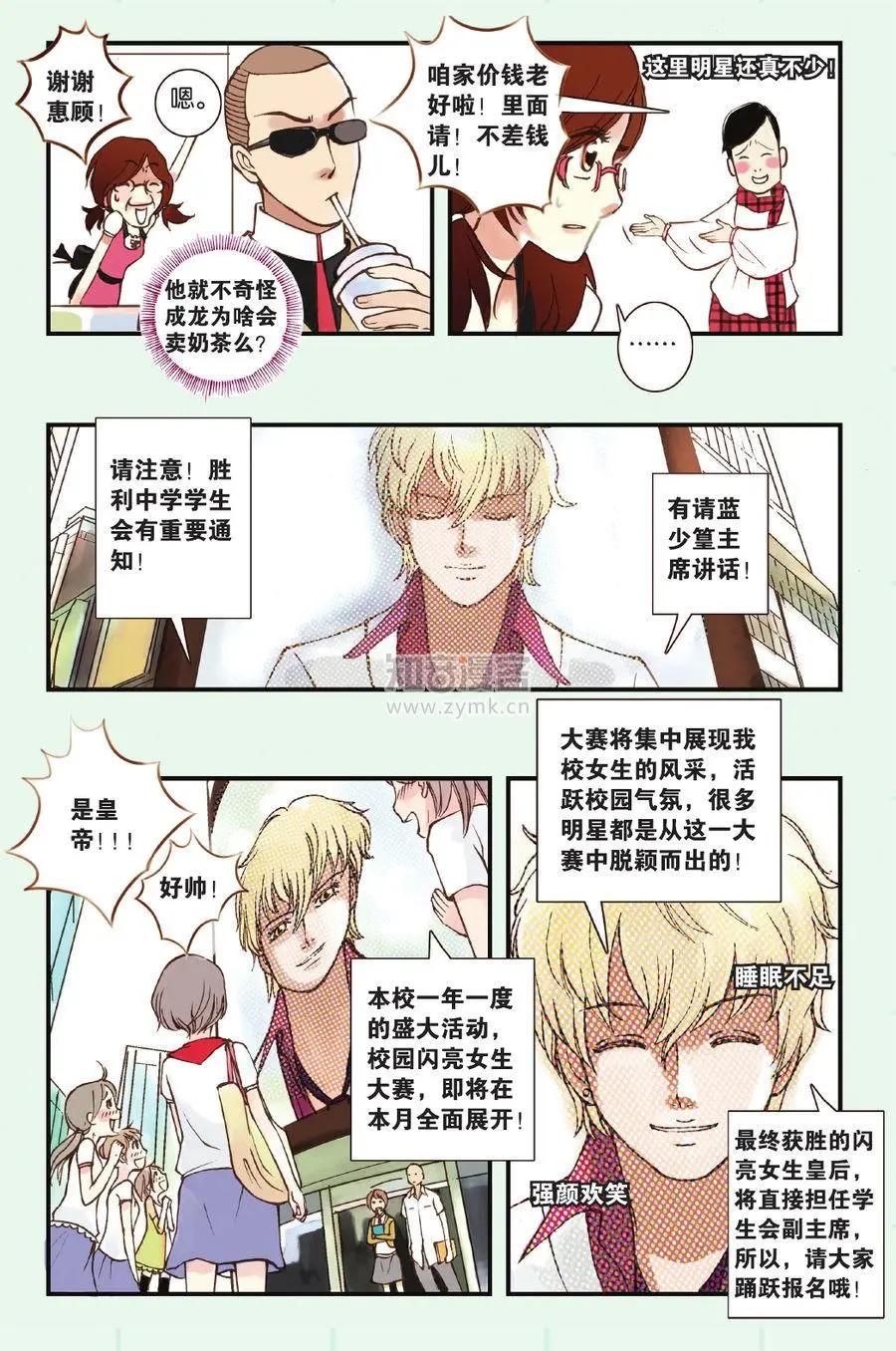 《明日之光》第01话 第21页