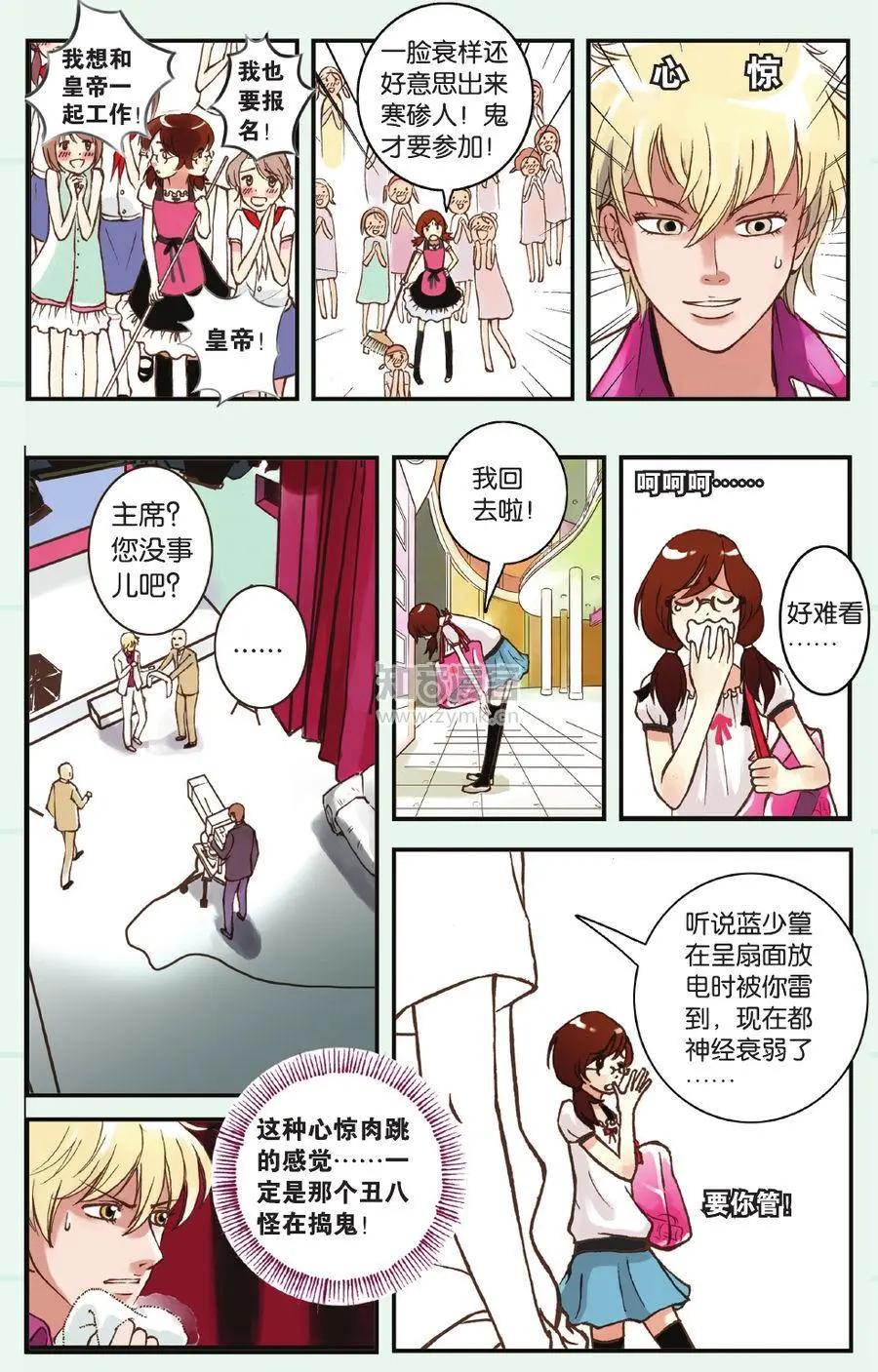 《明日之光》第01话 第22页
