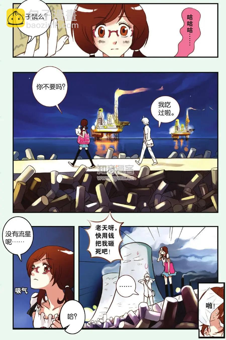 《明日之光》第01话 第23页