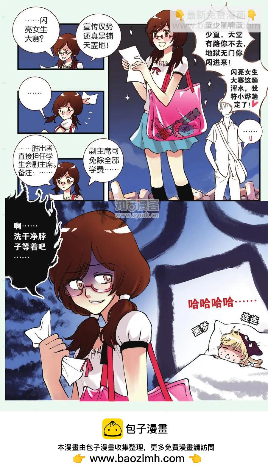 《明日之光》第01话 第24页