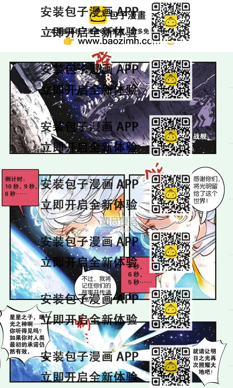 《明日之光》第01话 第2页