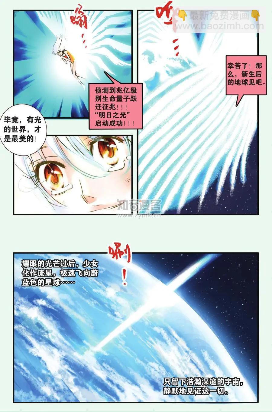 《明日之光》第01话 第3页