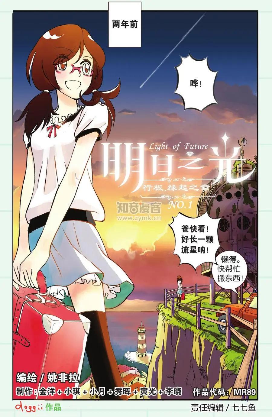 《明日之光》第01话 第4页