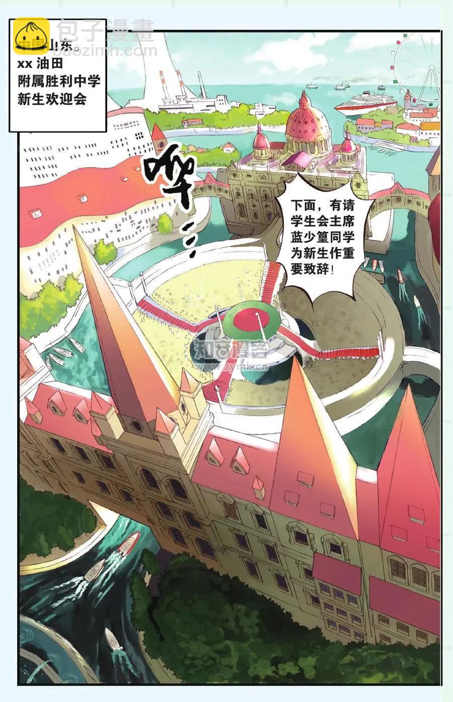 《明日之光》第01话 第5页