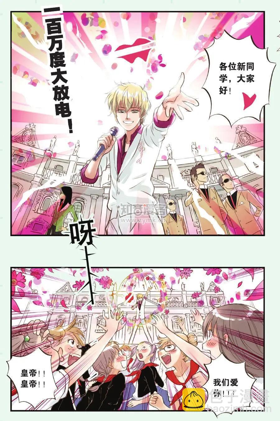 《明日之光》第01话 第7页