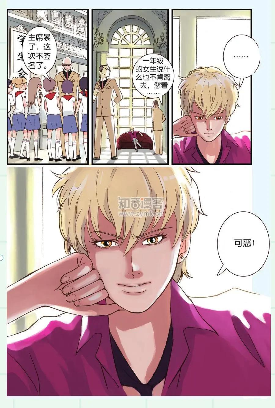 《明日之光》第01话 第9页