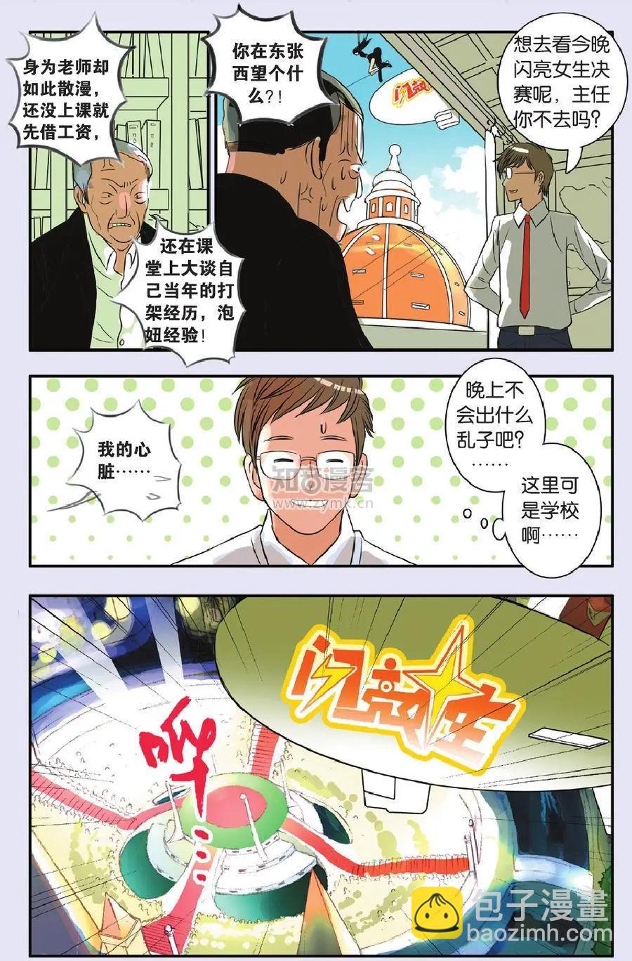 《明日之光》第03话 第10页