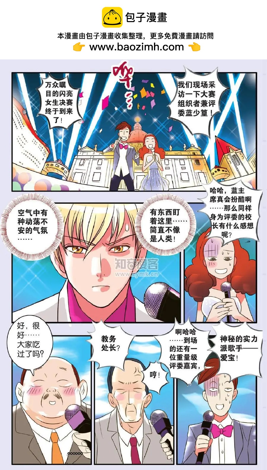 《明日之光》第03话 第11页