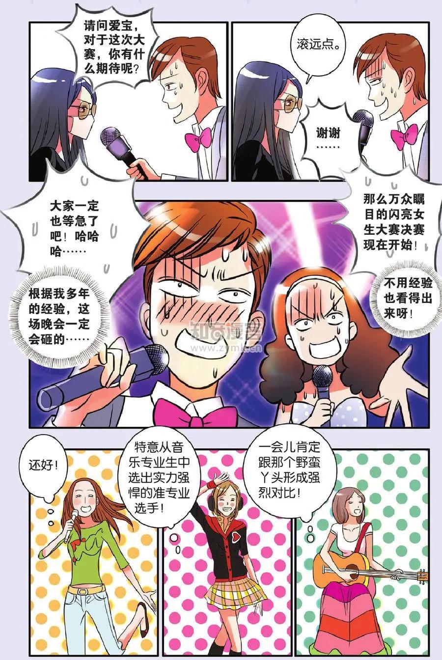 《明日之光》第03话 第12页