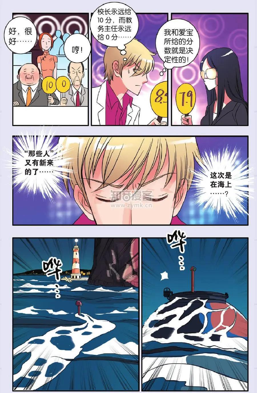 《明日之光》第03话 第13页