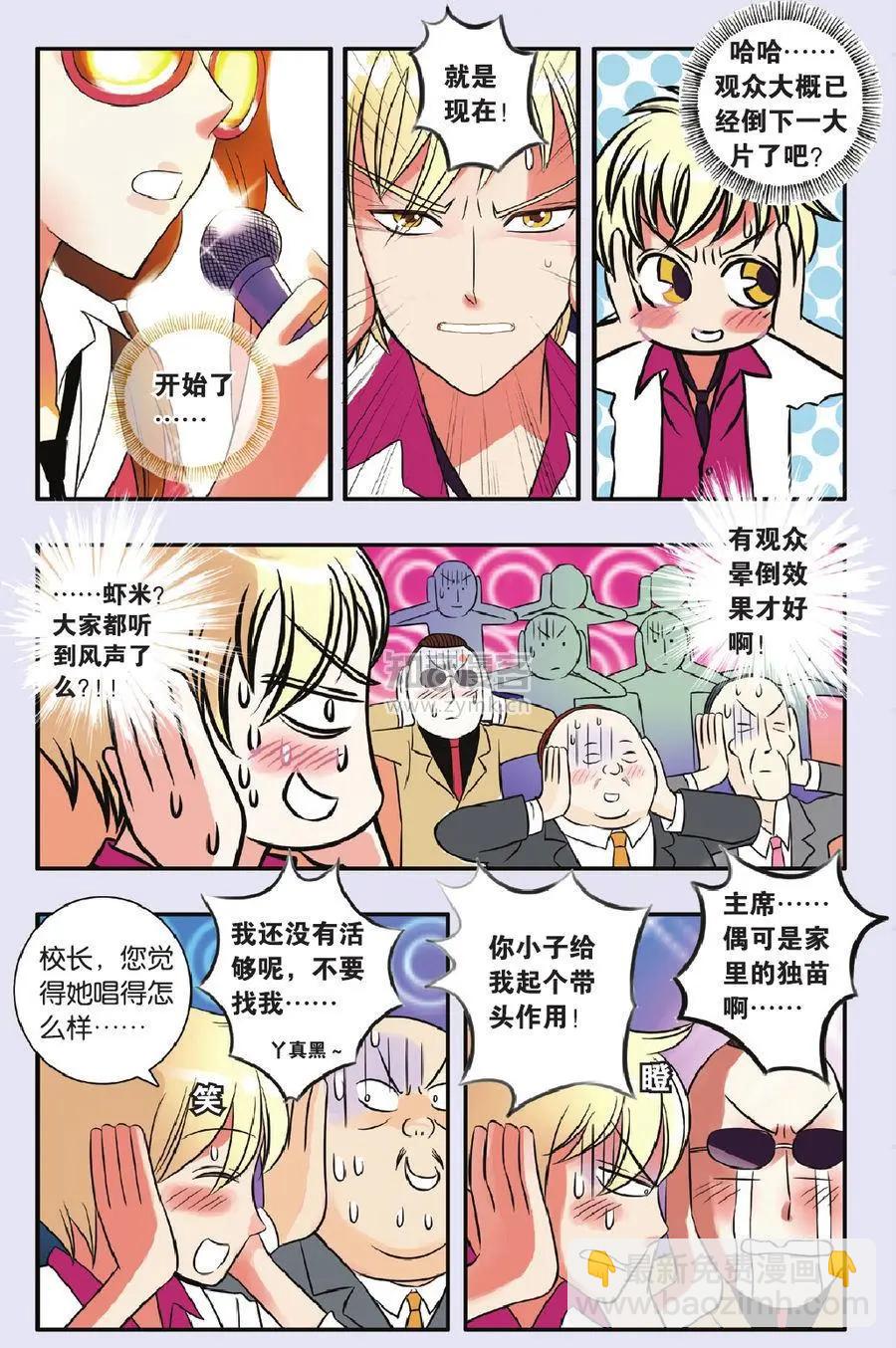 《明日之光》第03话 第16页