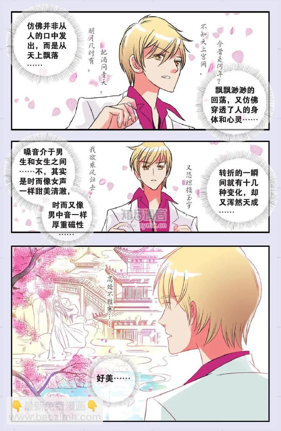 《明日之光》第03话 第18页