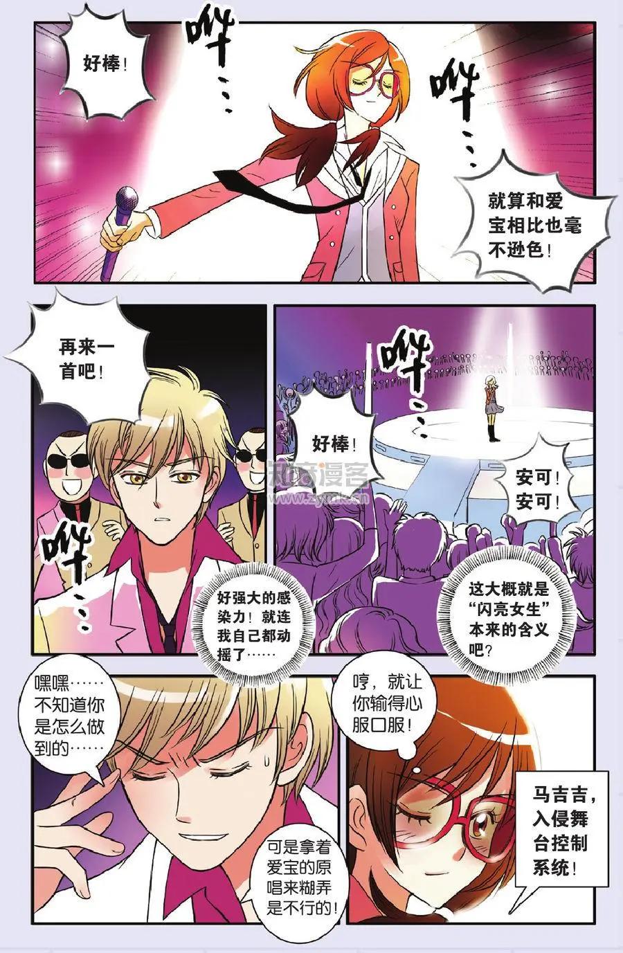 《明日之光》第03话 第19页