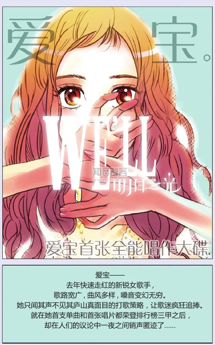 《明日之光》第03话 第1页