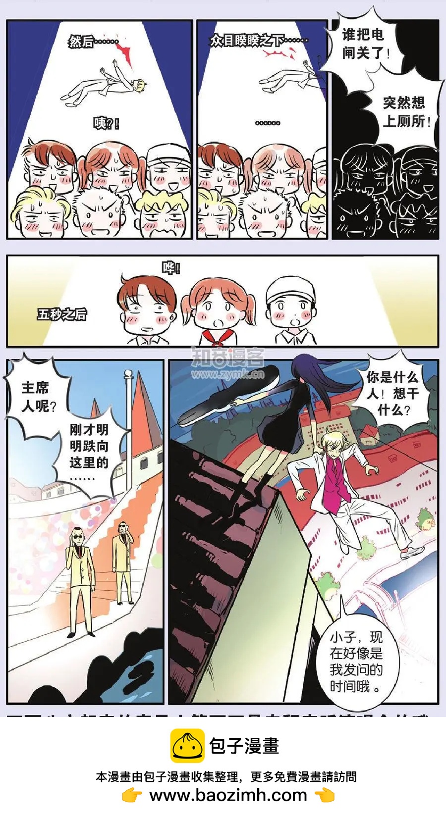 《明日之光》第03话 第24页