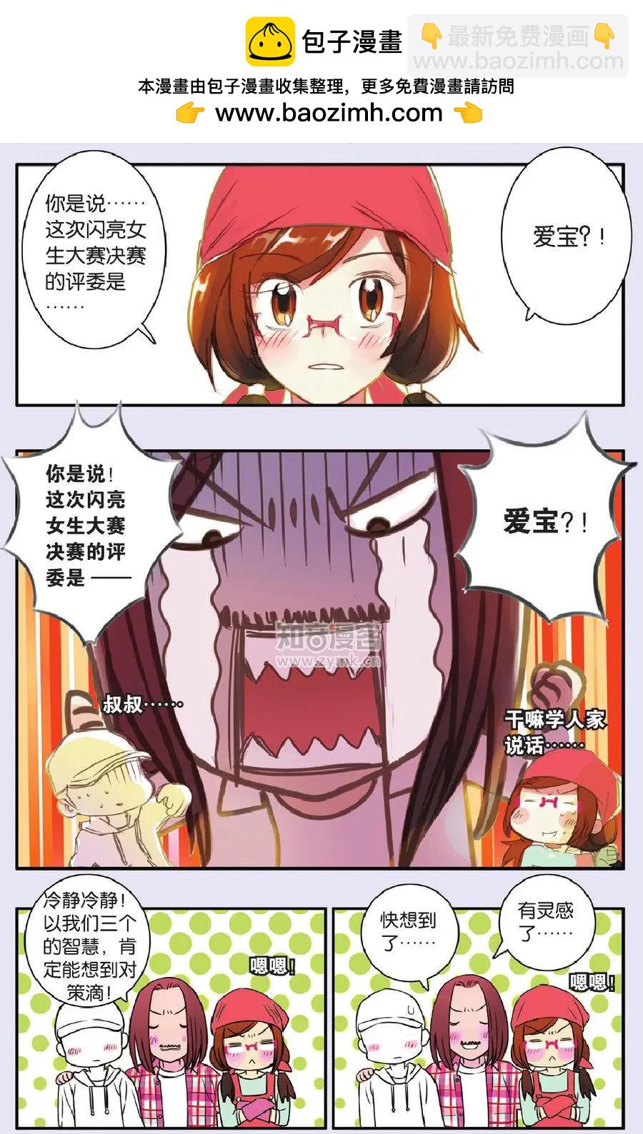 《明日之光》第03话 第2页