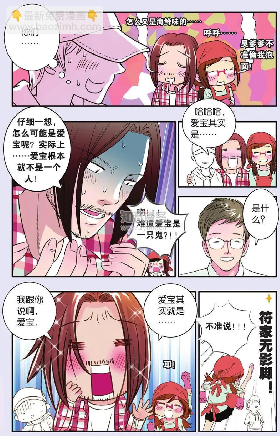 《明日之光》第03话 第3页