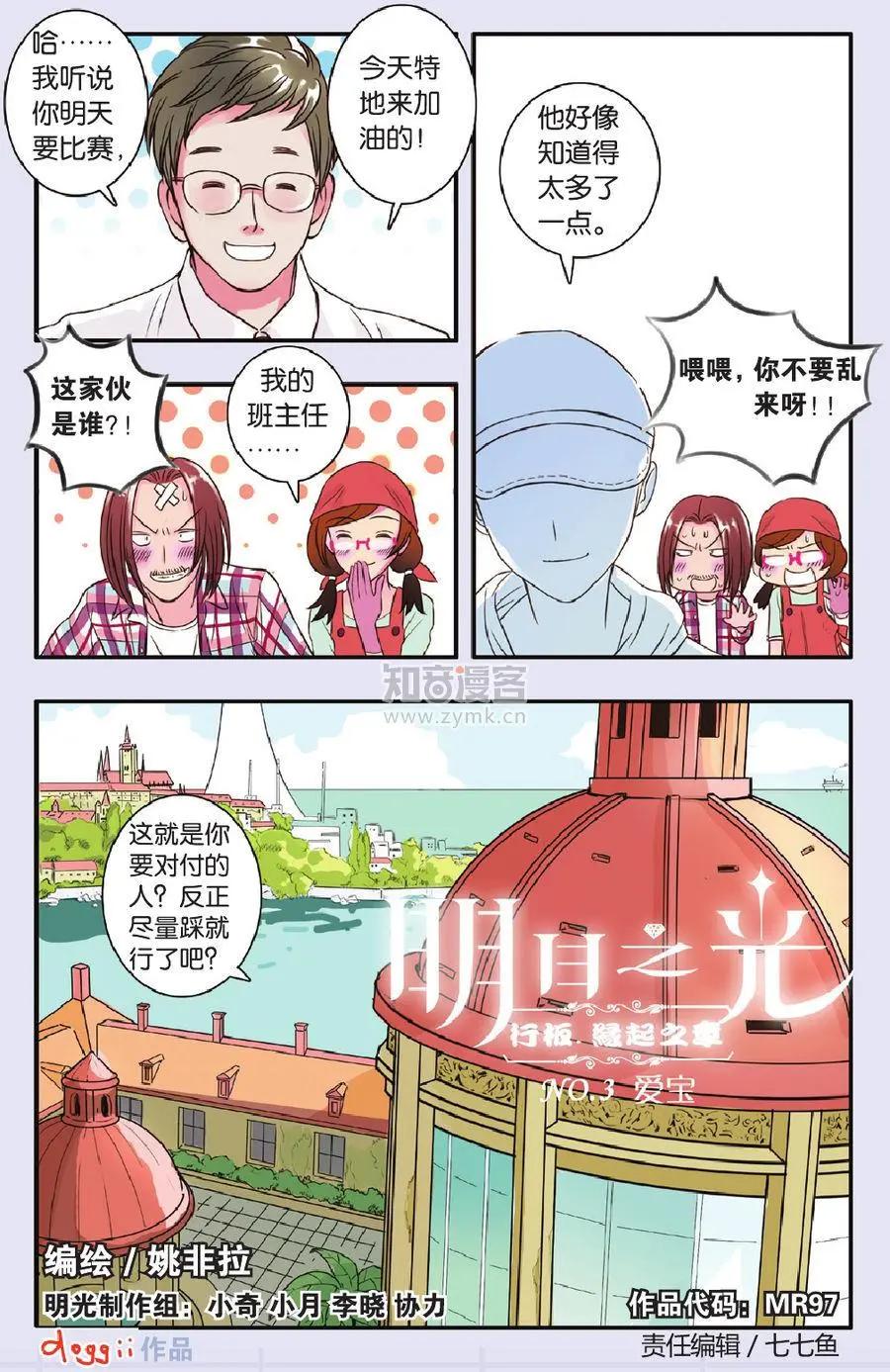 《明日之光》第03话 第4页