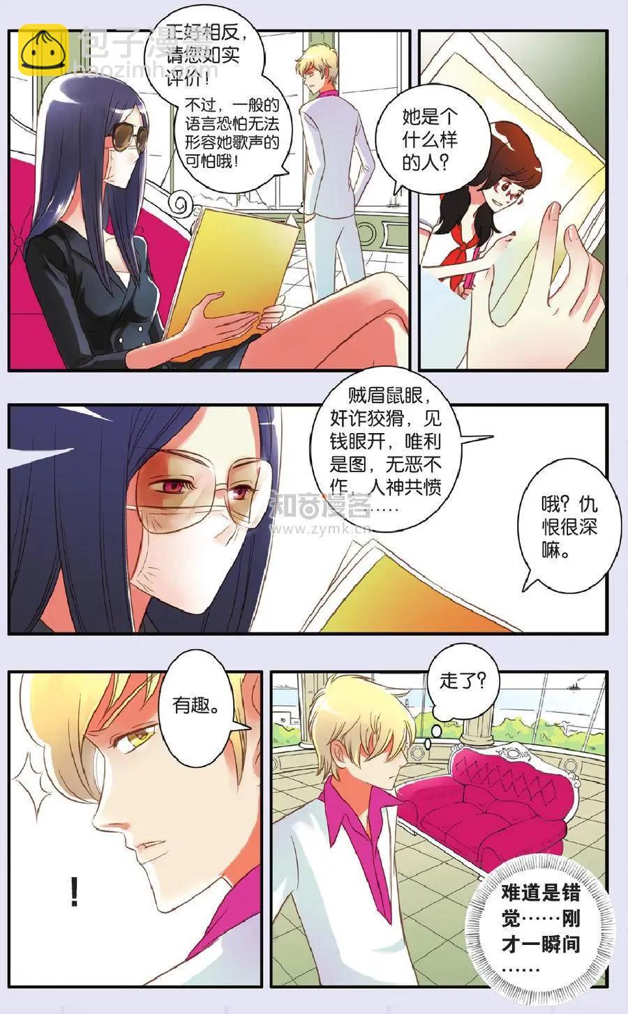 《明日之光》第03话 第5页