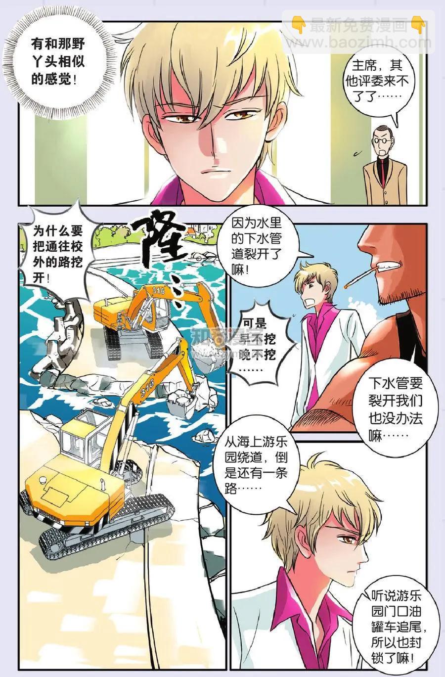 《明日之光》第03话 第6页