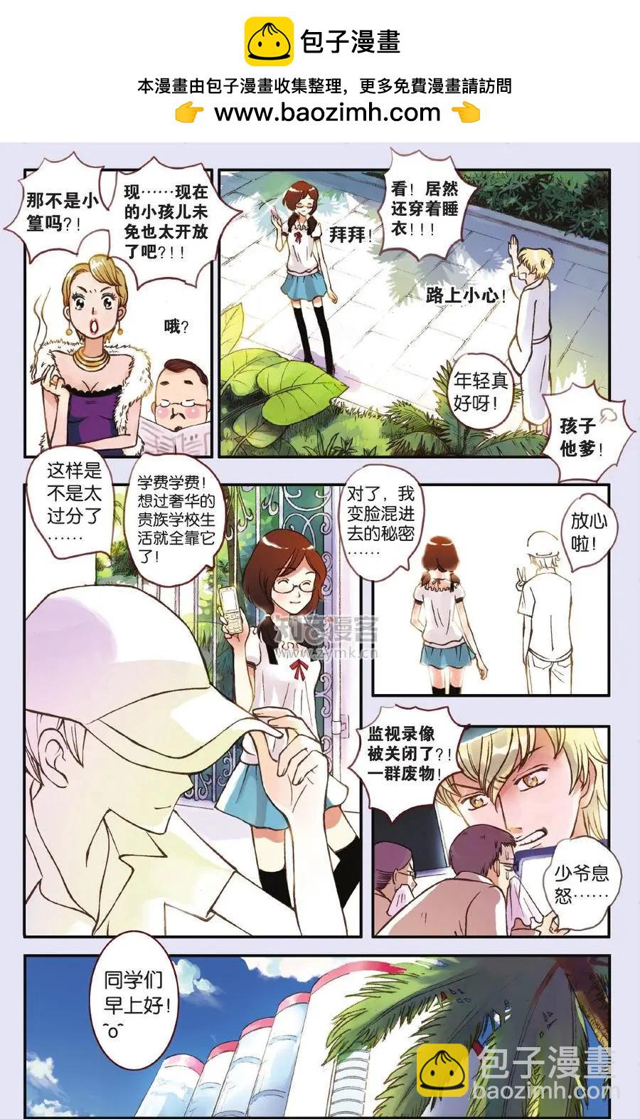 《明日之光》第02话 第10页