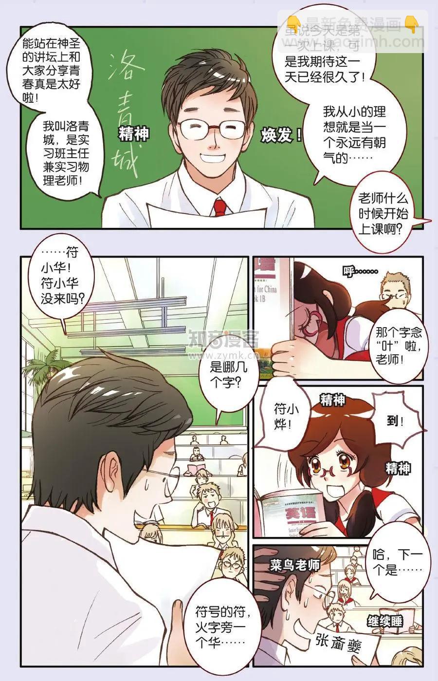 《明日之光》第02话 第11页