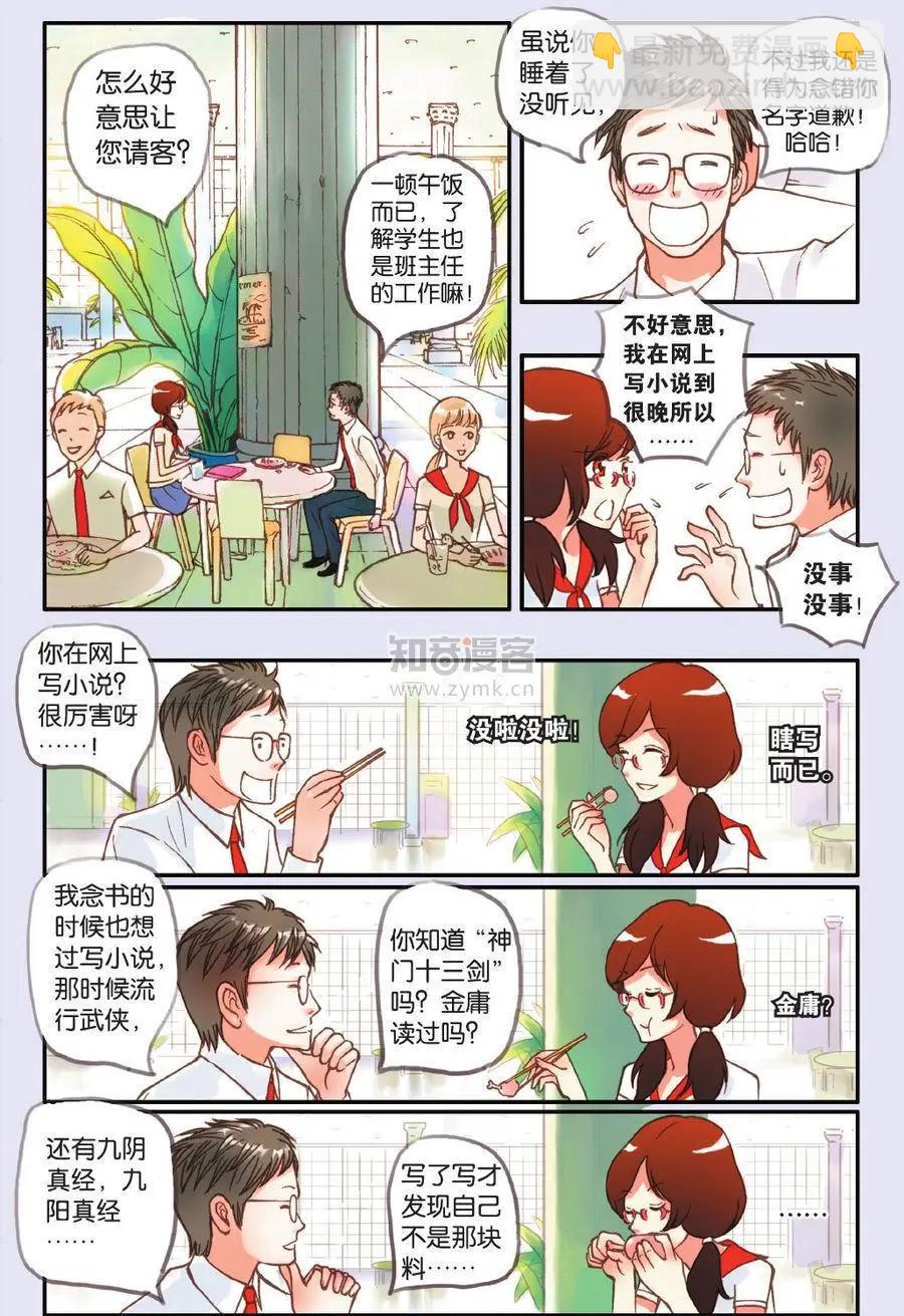《明日之光》第02话 第13页