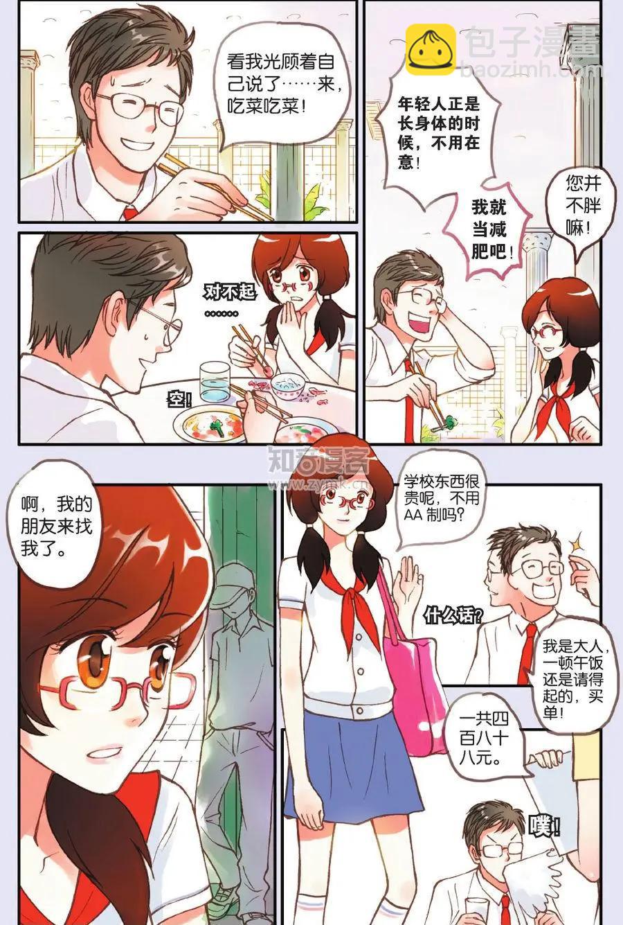 《明日之光》第02话 第14页