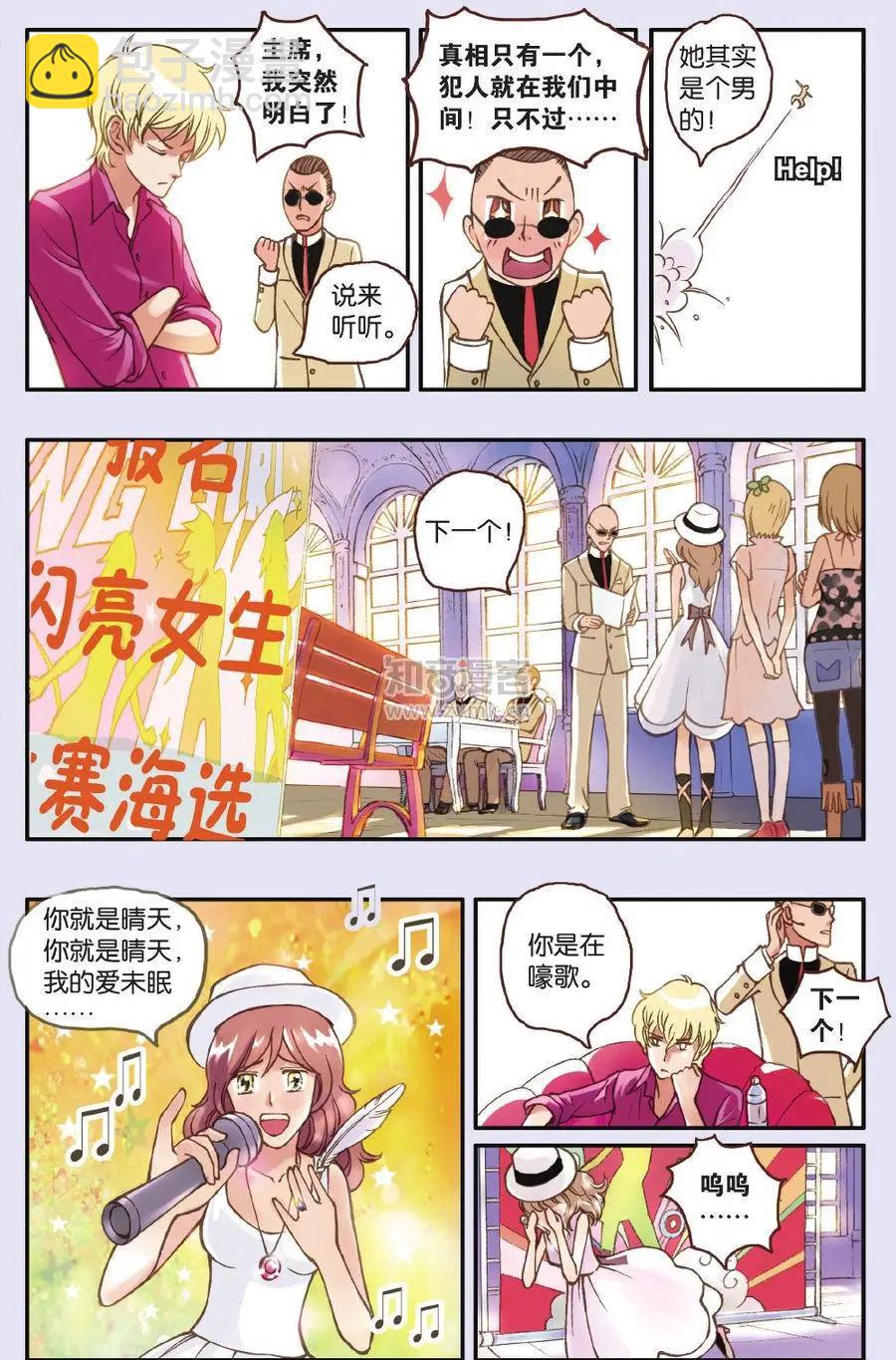 《明日之光》第02话 第16页