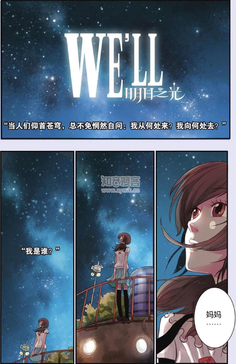 《明日之光》第02话 第1页