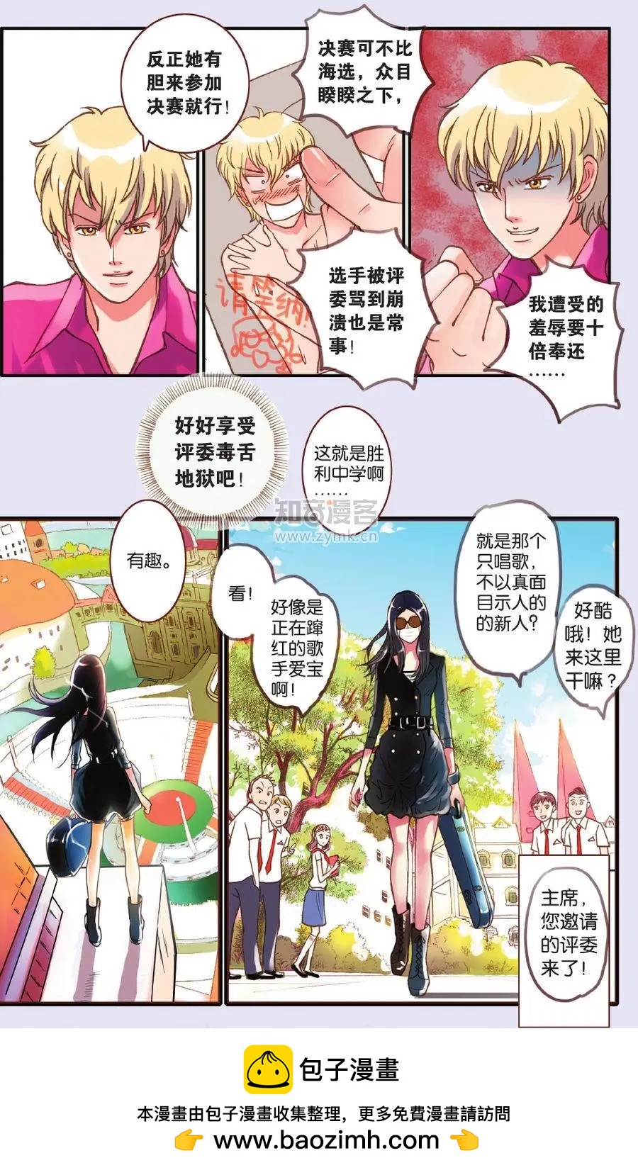 《明日之光》第02话 第24页