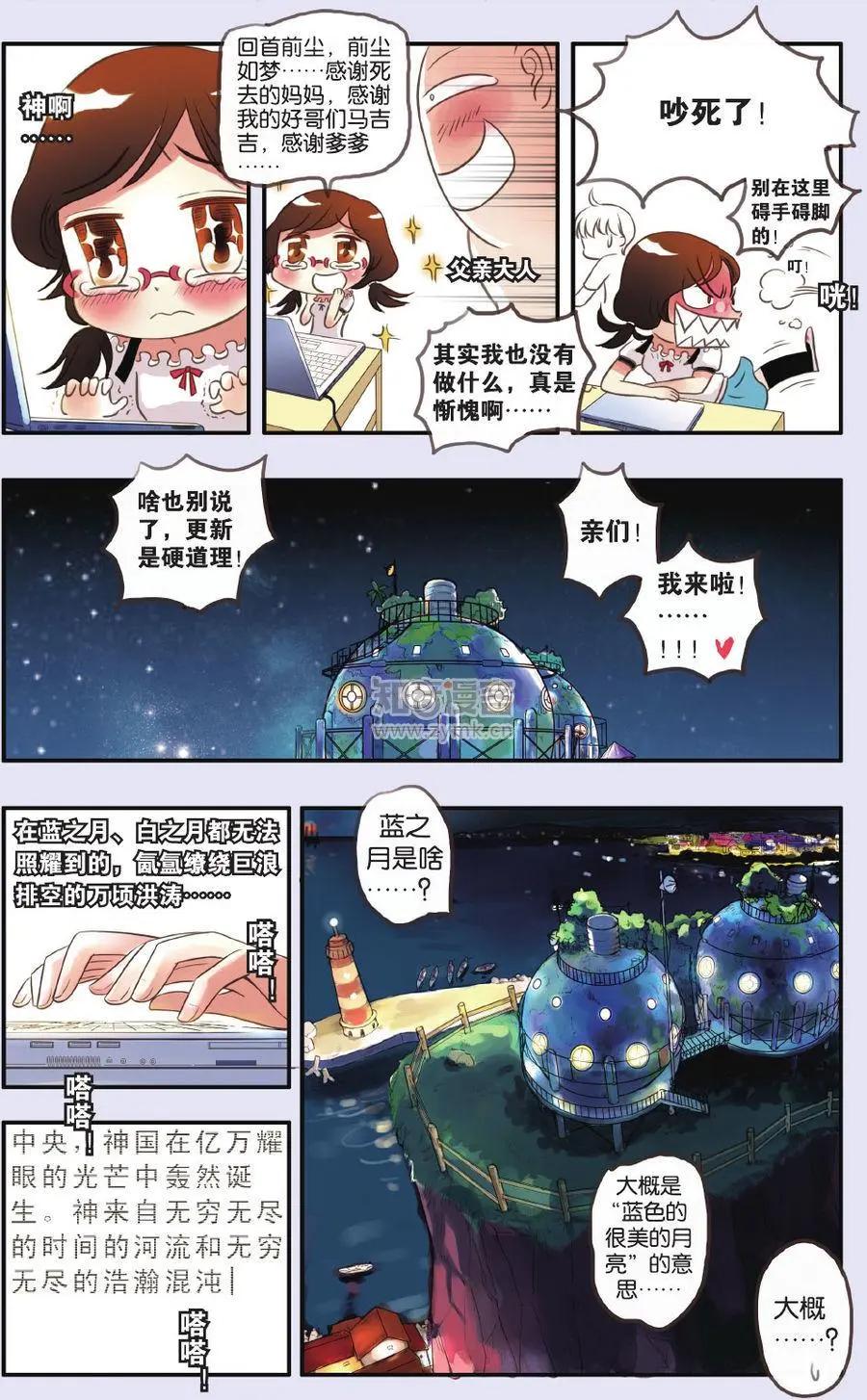 《明日之光》第02话 第3页