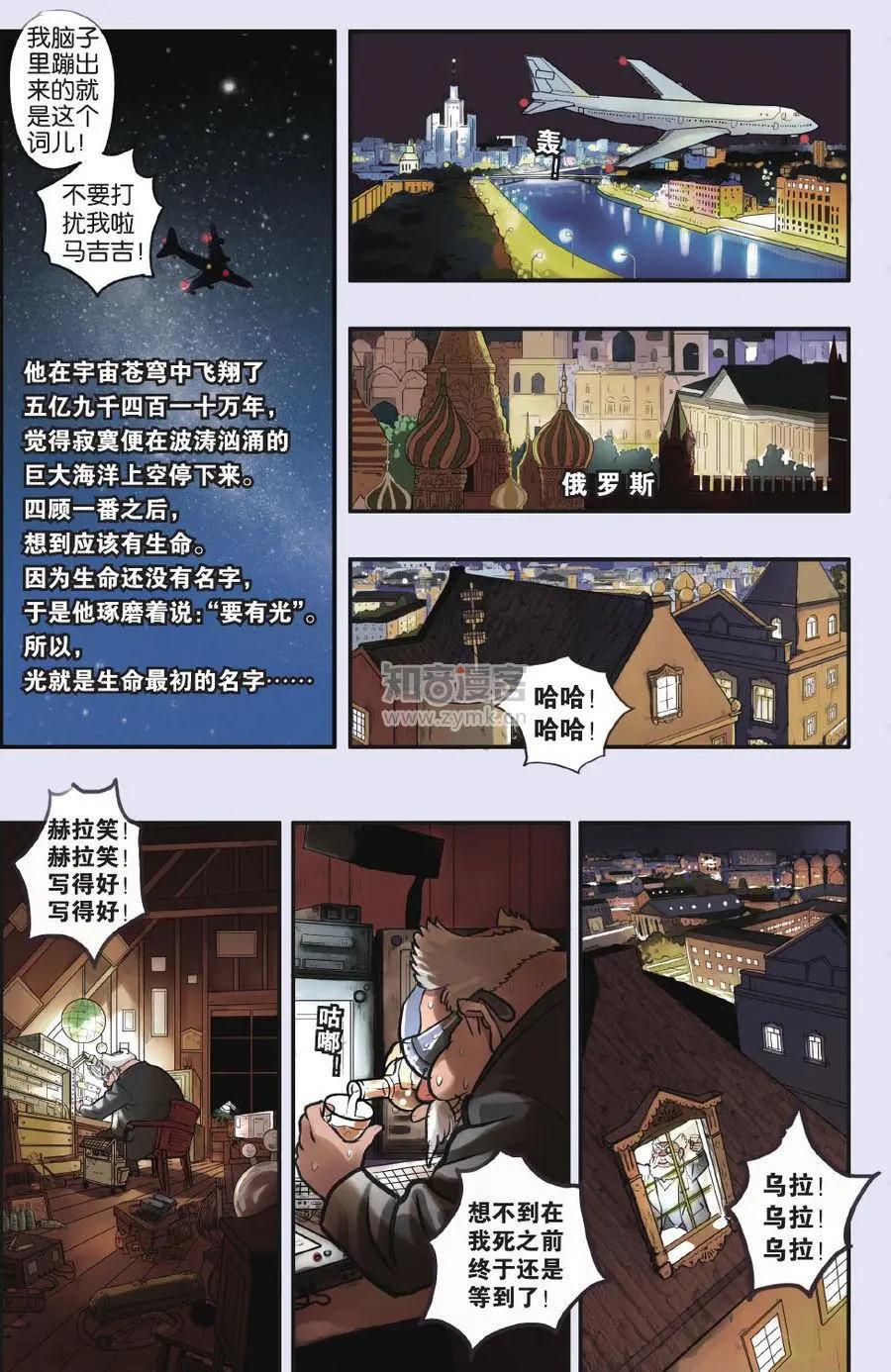 《明日之光》第02话 第4页