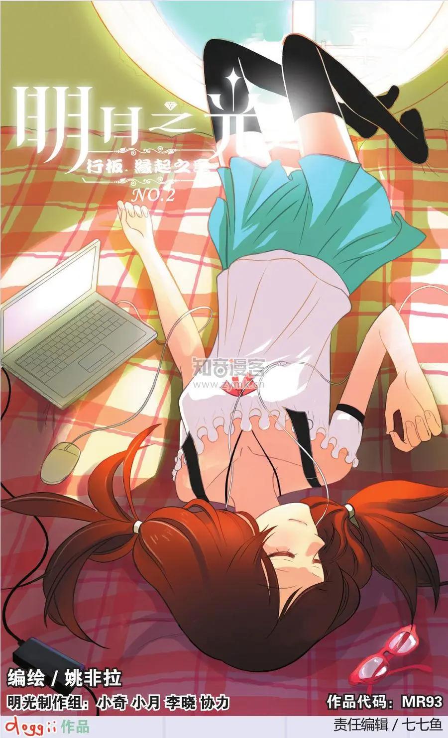 《明日之光》第02话 第5页