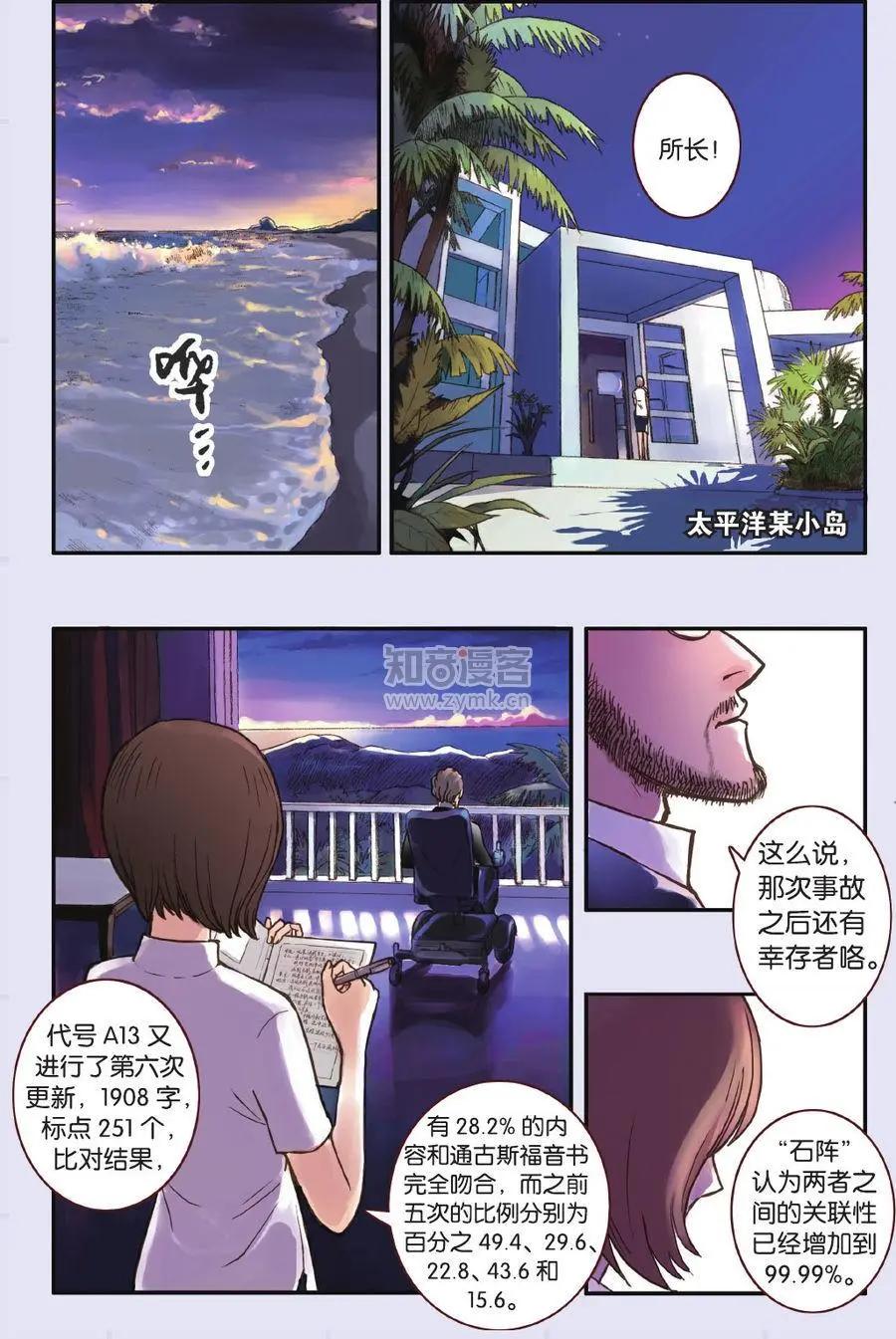 《明日之光》第02话 第6页